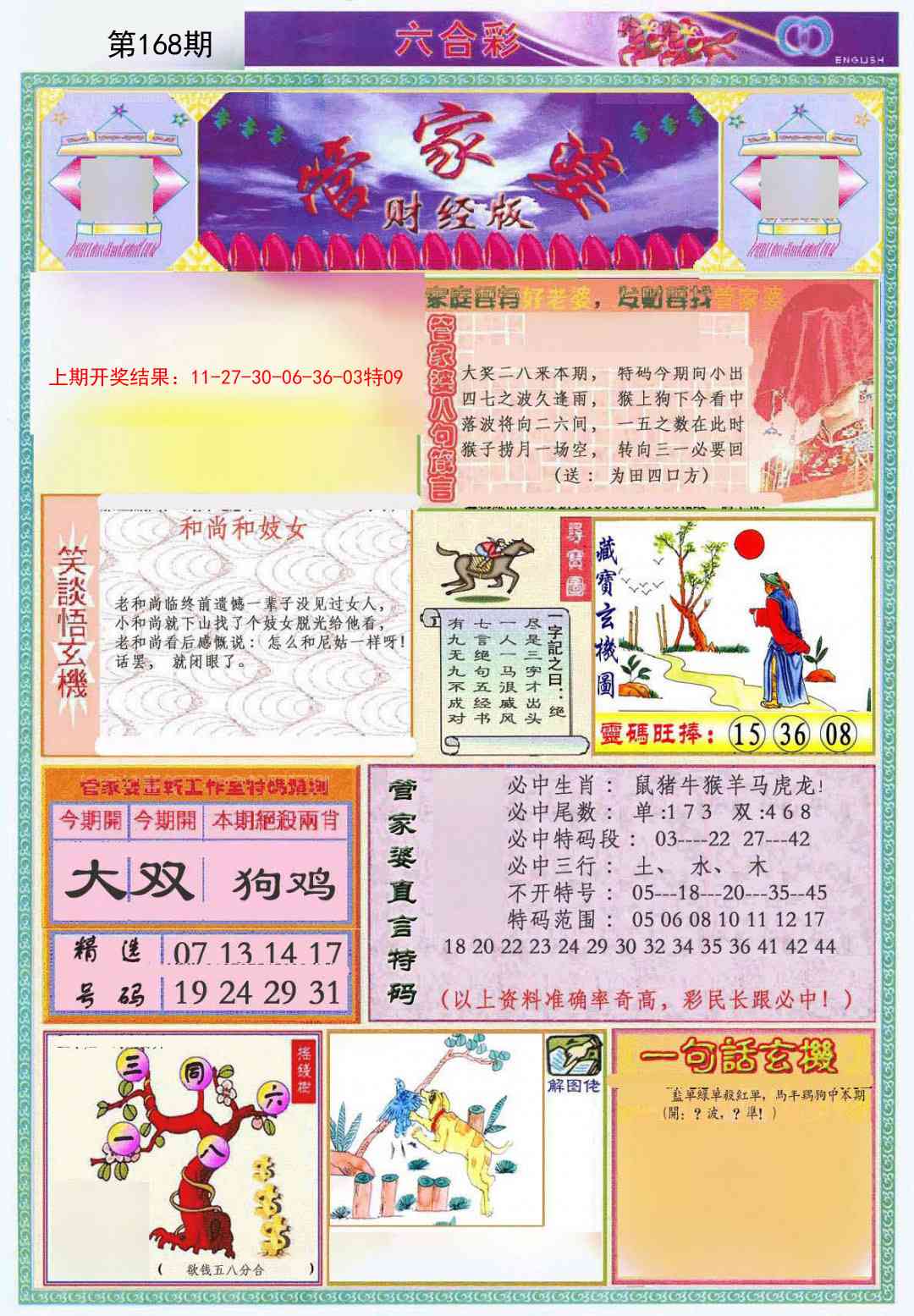 澳门天天好彩