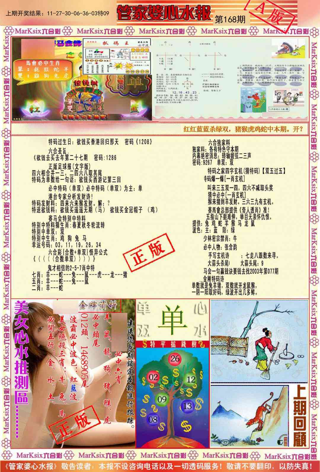 澳门天天好彩