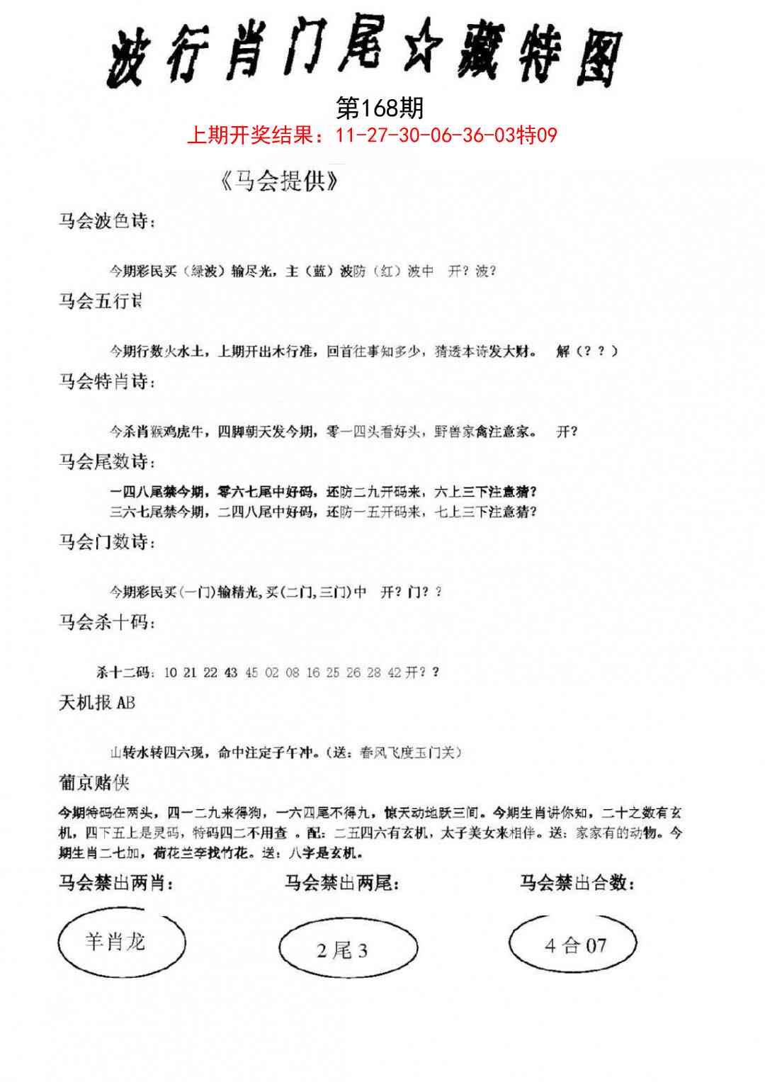 澳门天天好彩