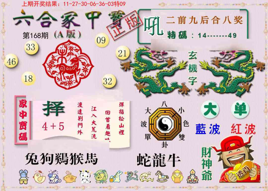 澳门天天好彩