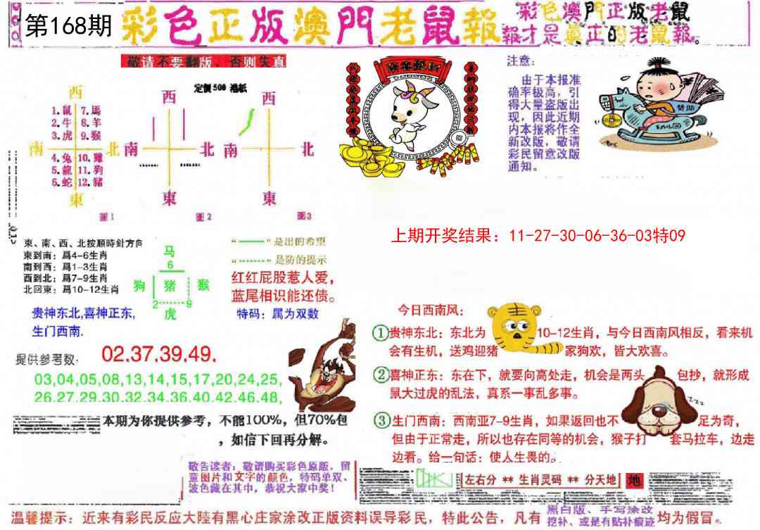 澳门天天好彩