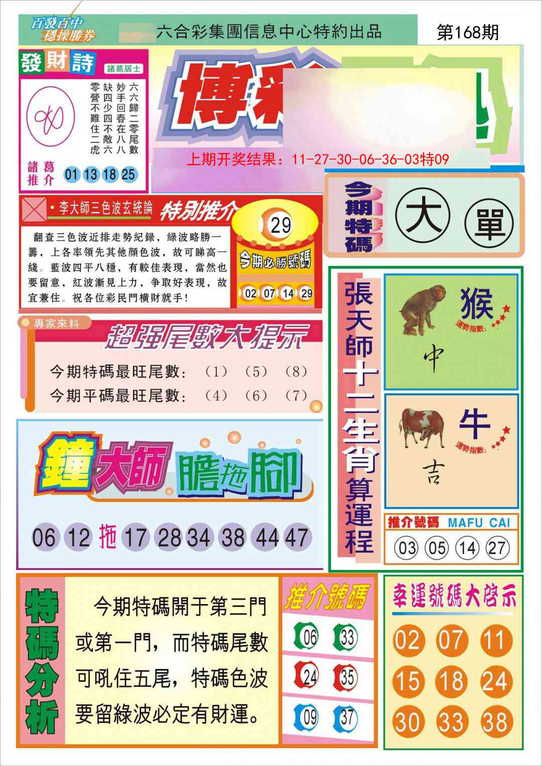 澳门天天好彩