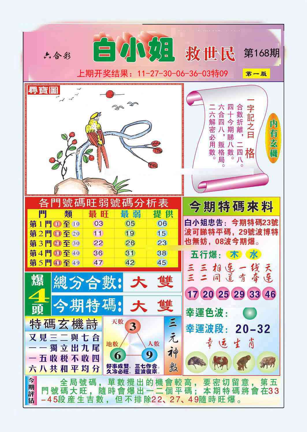 澳门大富翁