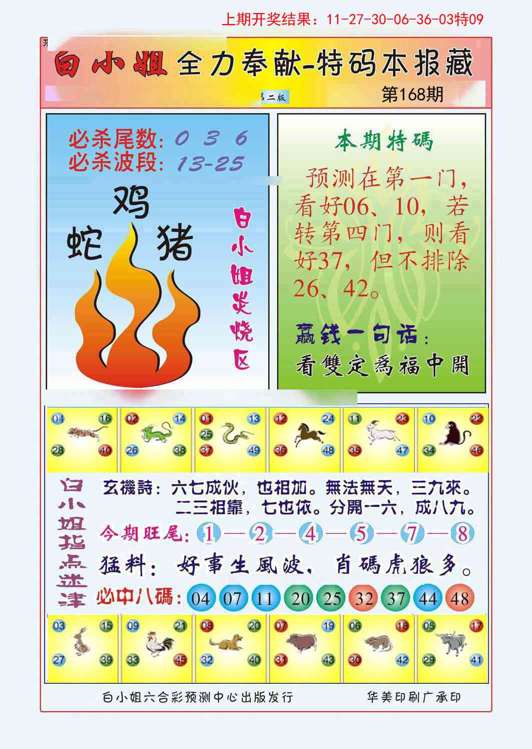 澳门天天好彩