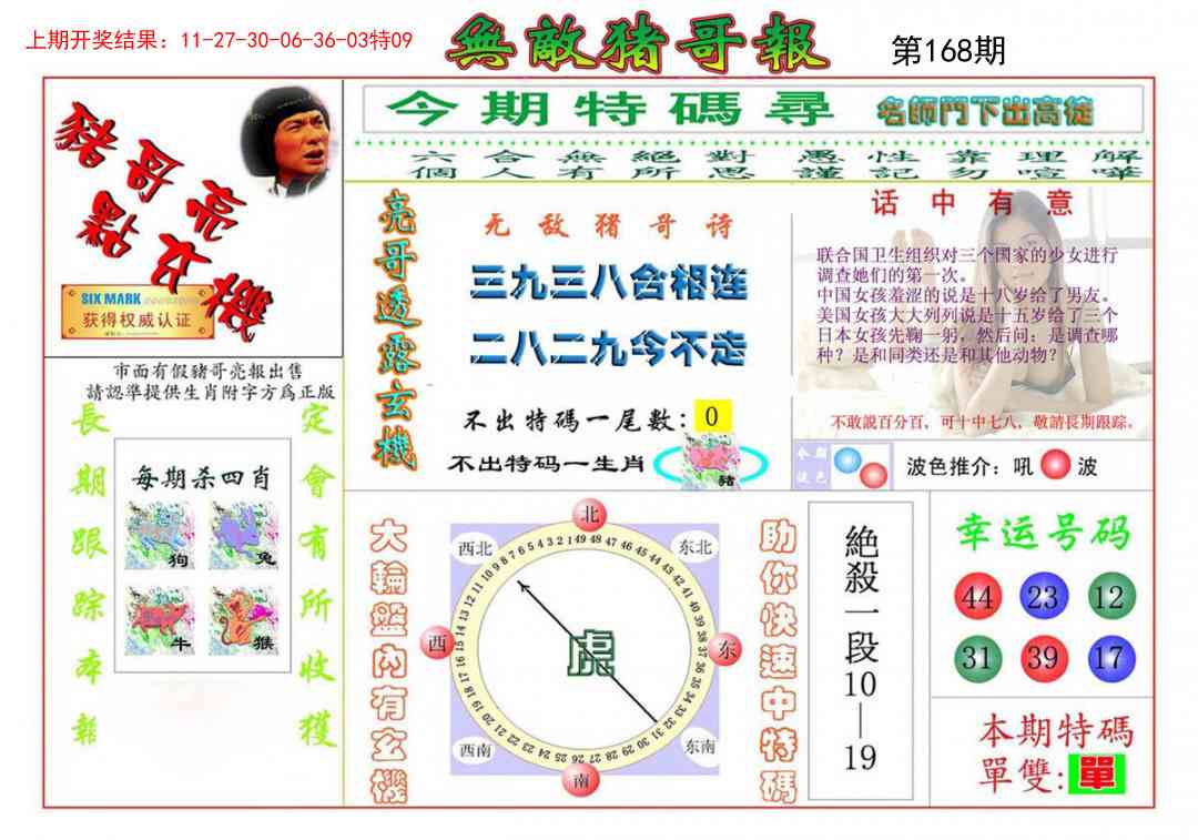 澳门天天好彩