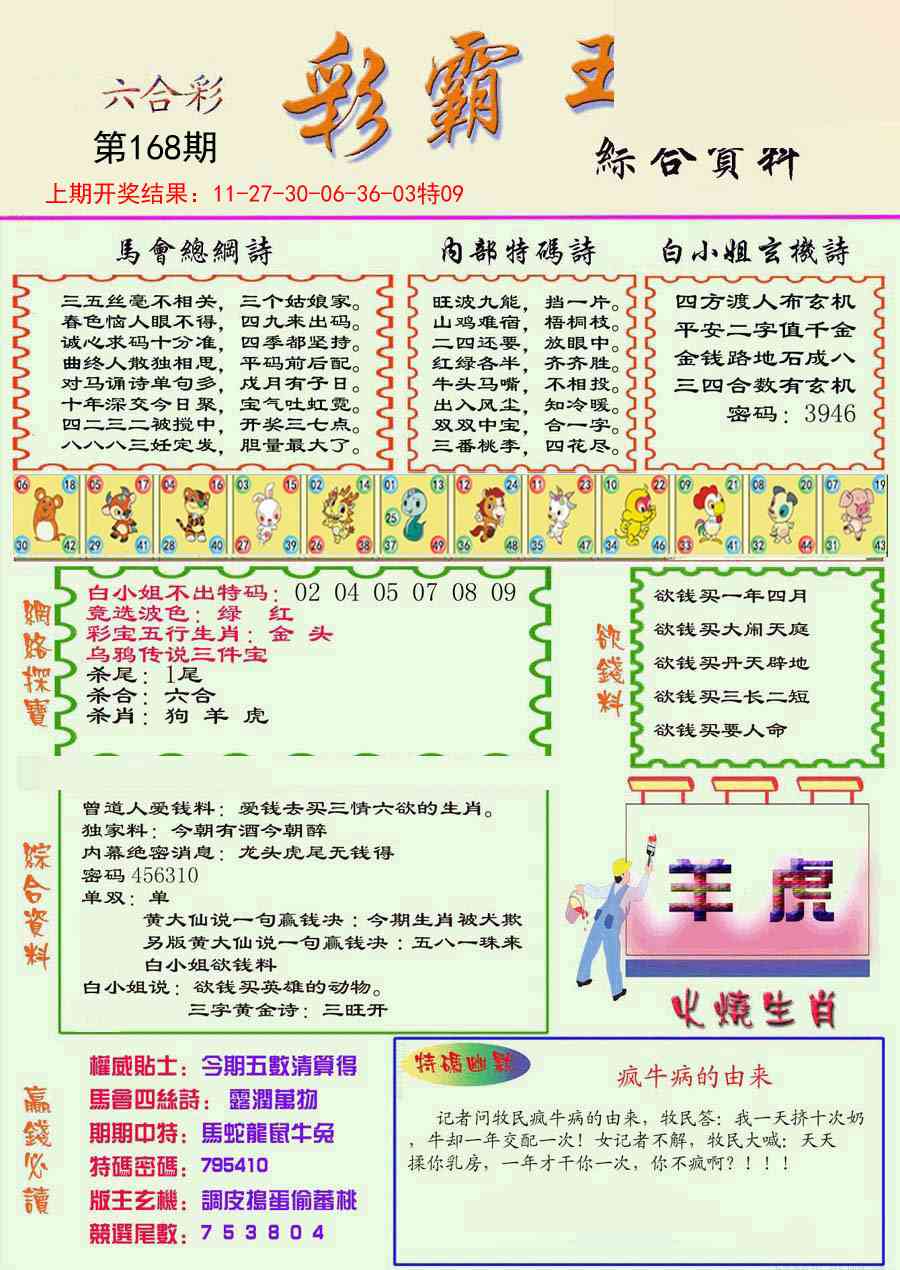 精装彩霸王彩