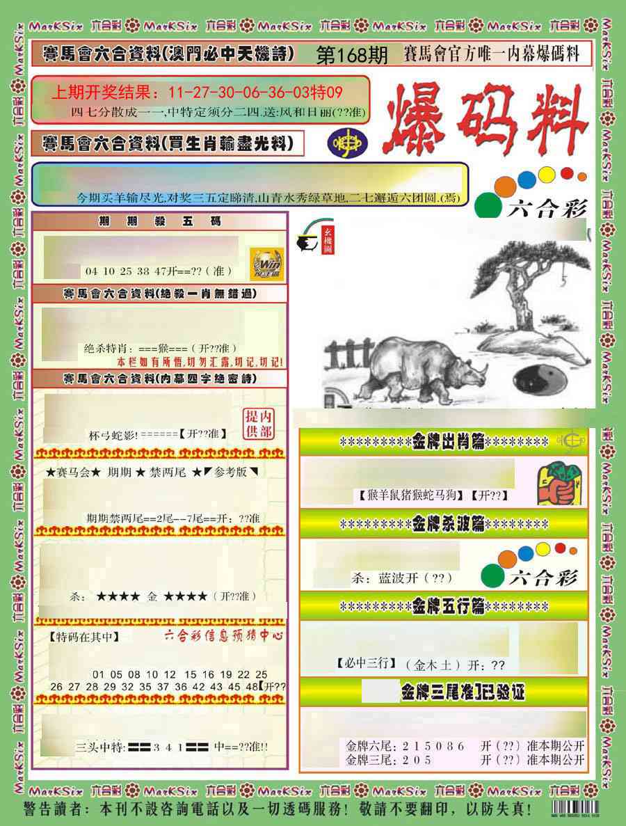 澳门天天好彩