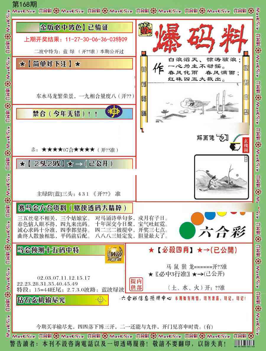 澳门天天好彩