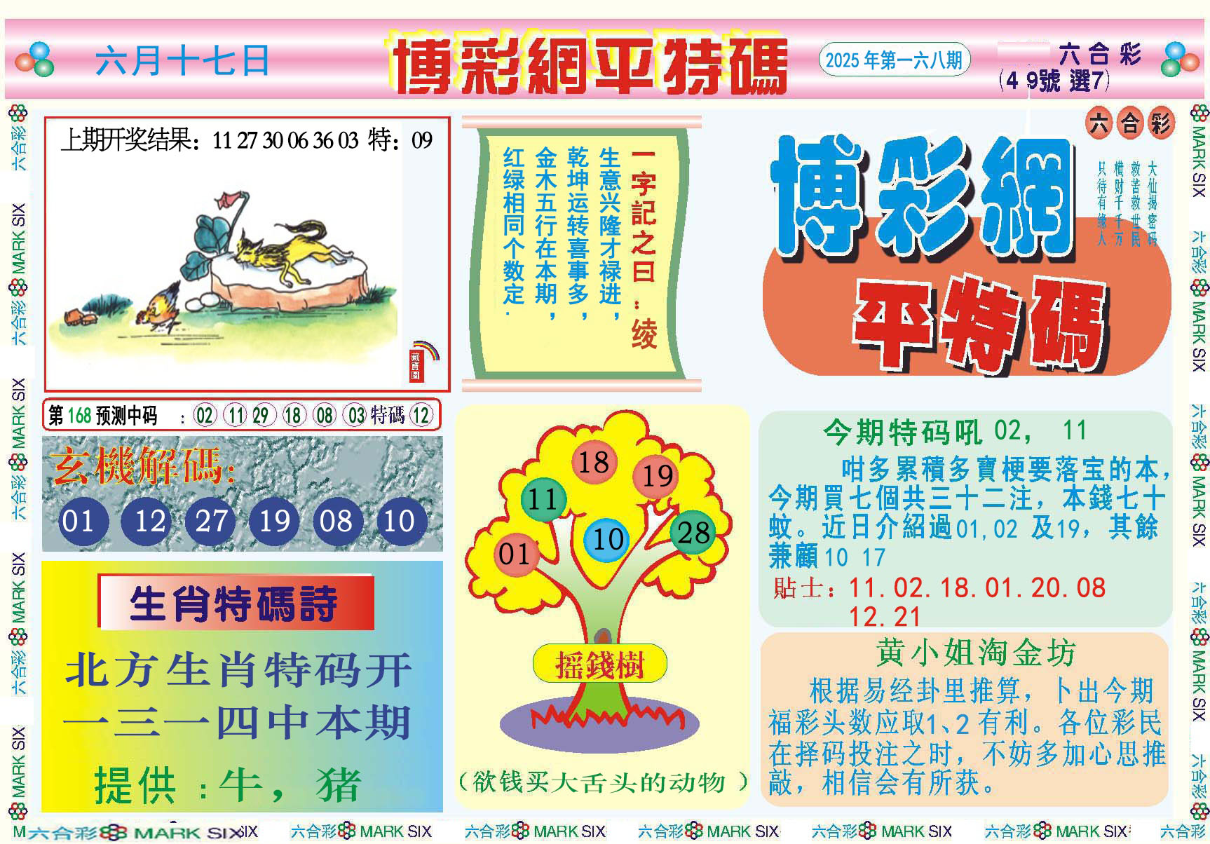 澳门天天好彩