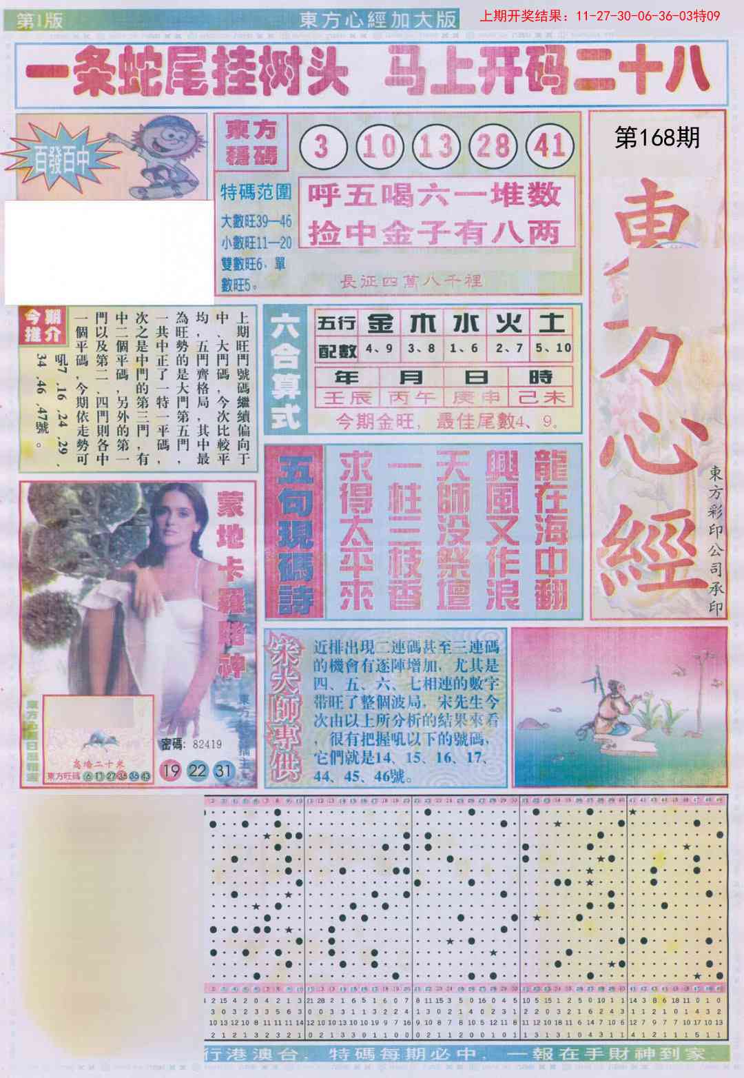 澳门天天好彩