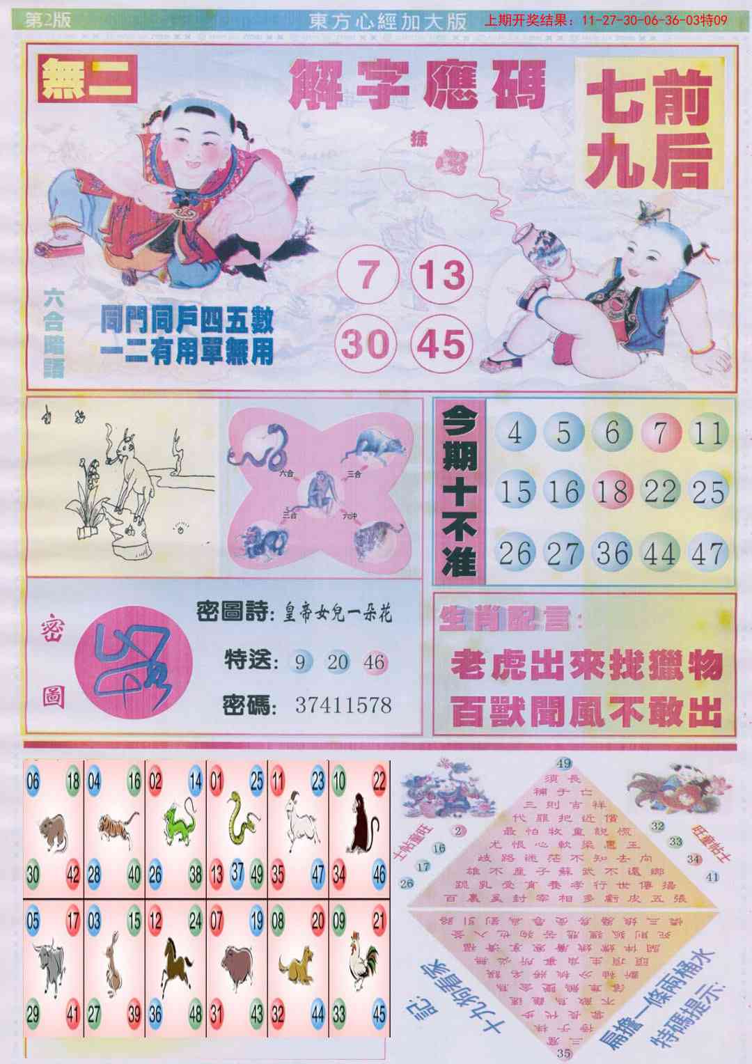澳门天天好彩