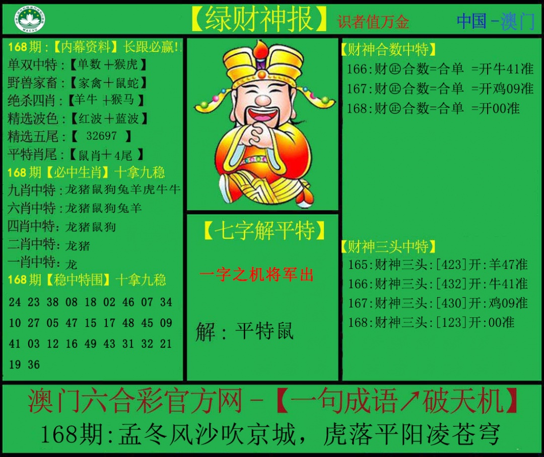澳门天天好彩