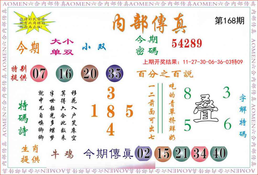 澳门天天好彩