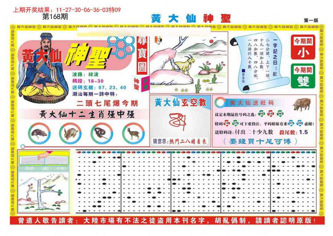 澳门大富翁
