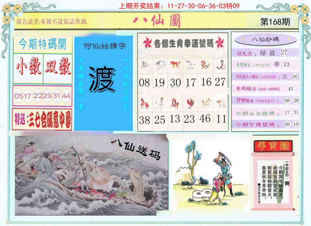 澳门大富翁