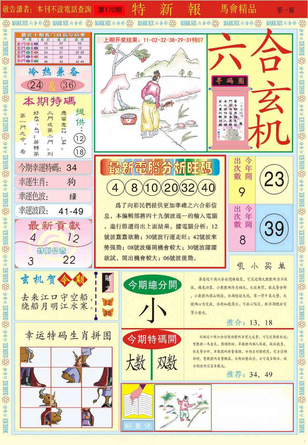 特新报A