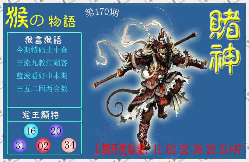 赌神猴报
