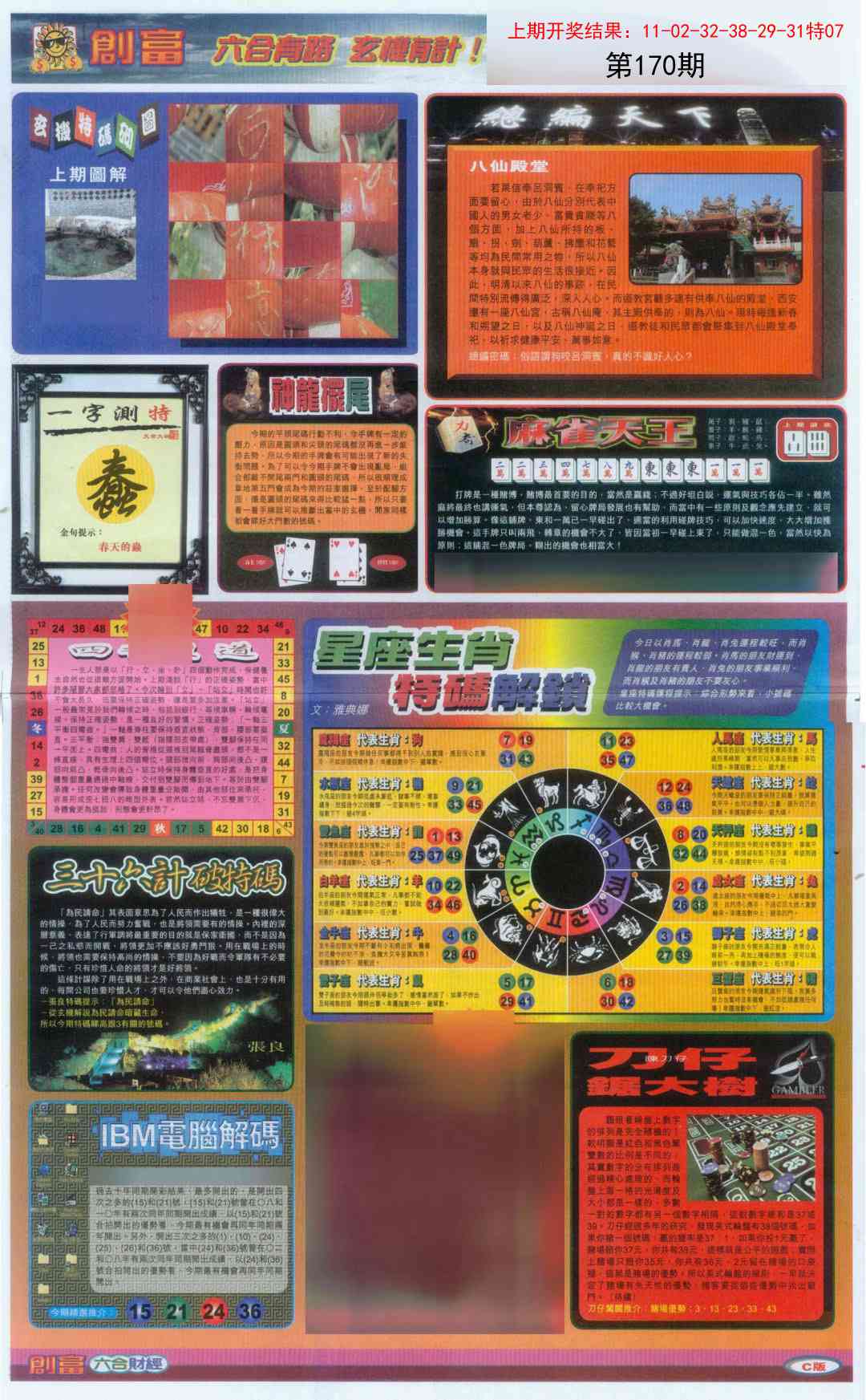 创富C