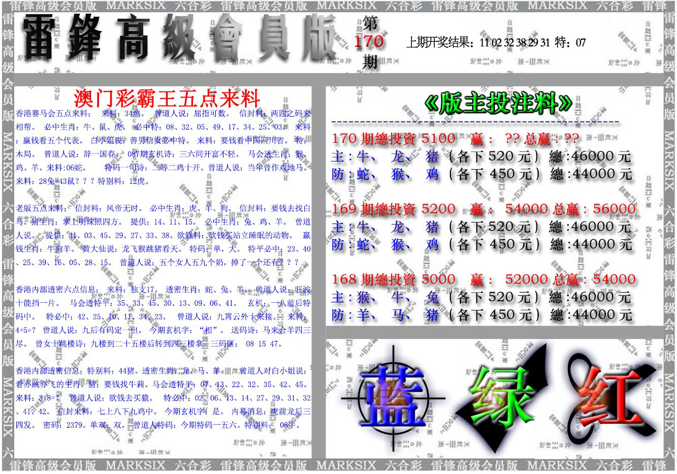 雷锋高级会员版