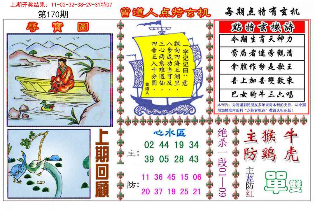 曾道人点特玄机