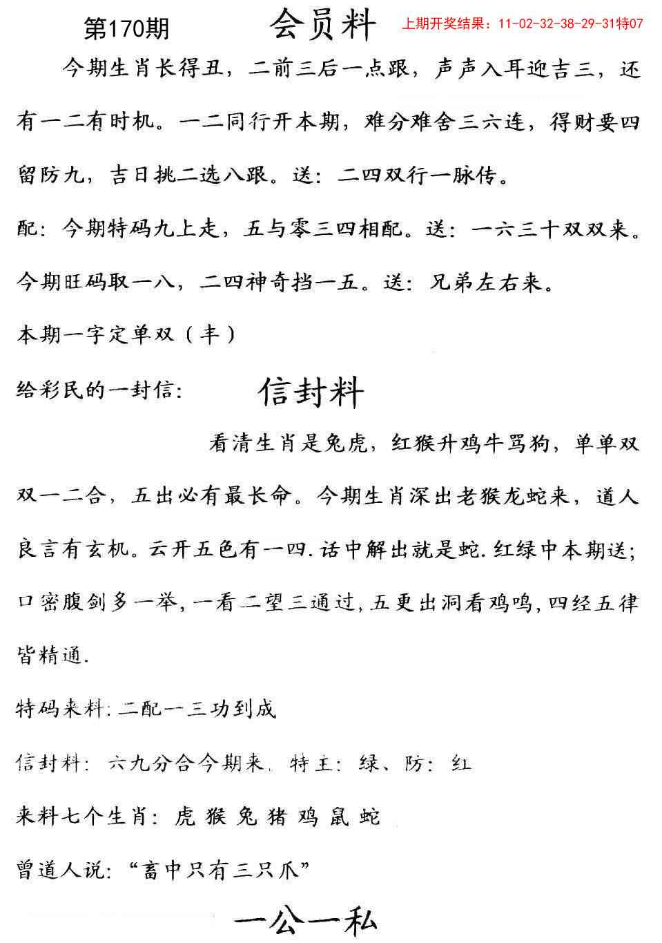 彩民信封