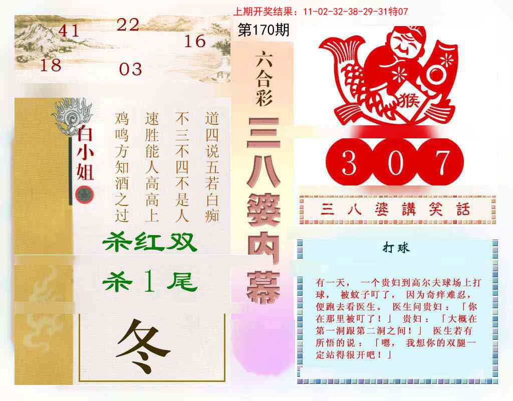 三八婆内幕