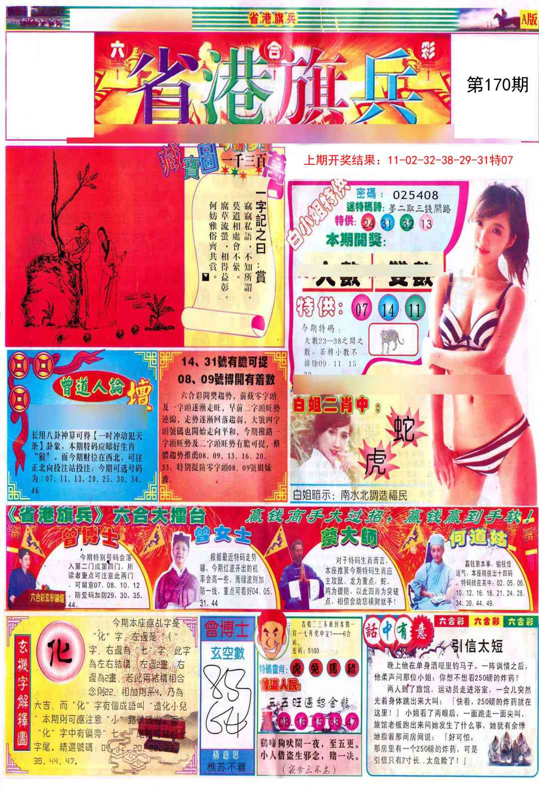 彩道A