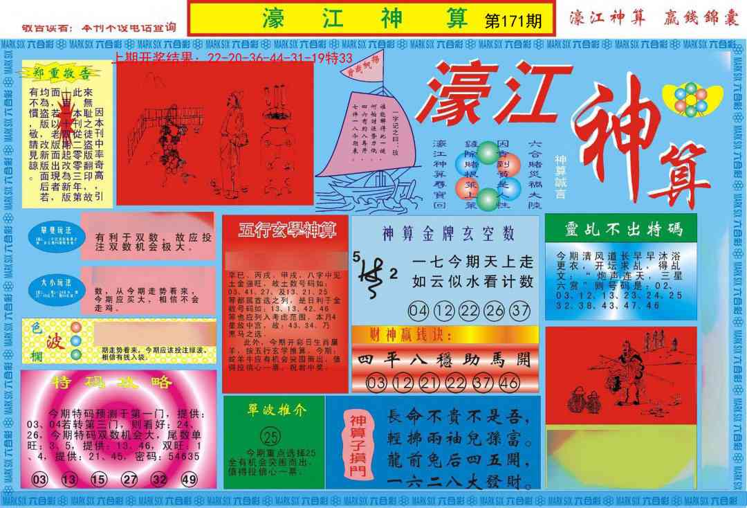 濠江神算A