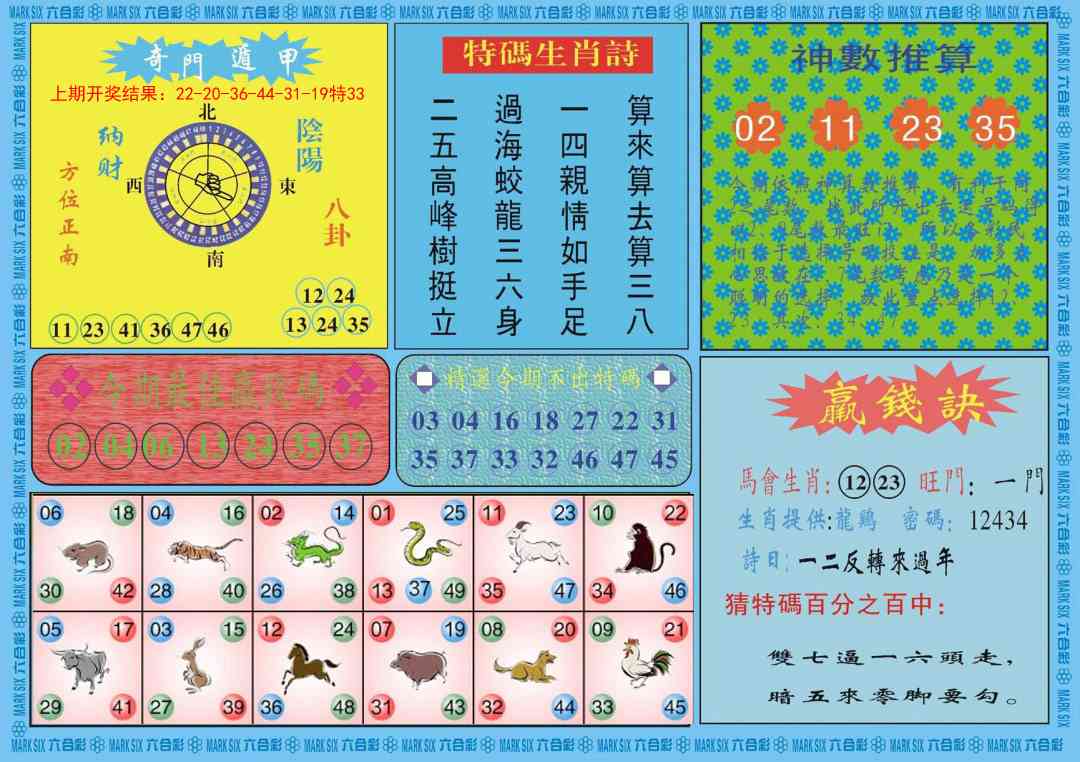 黄大仙灵码B
