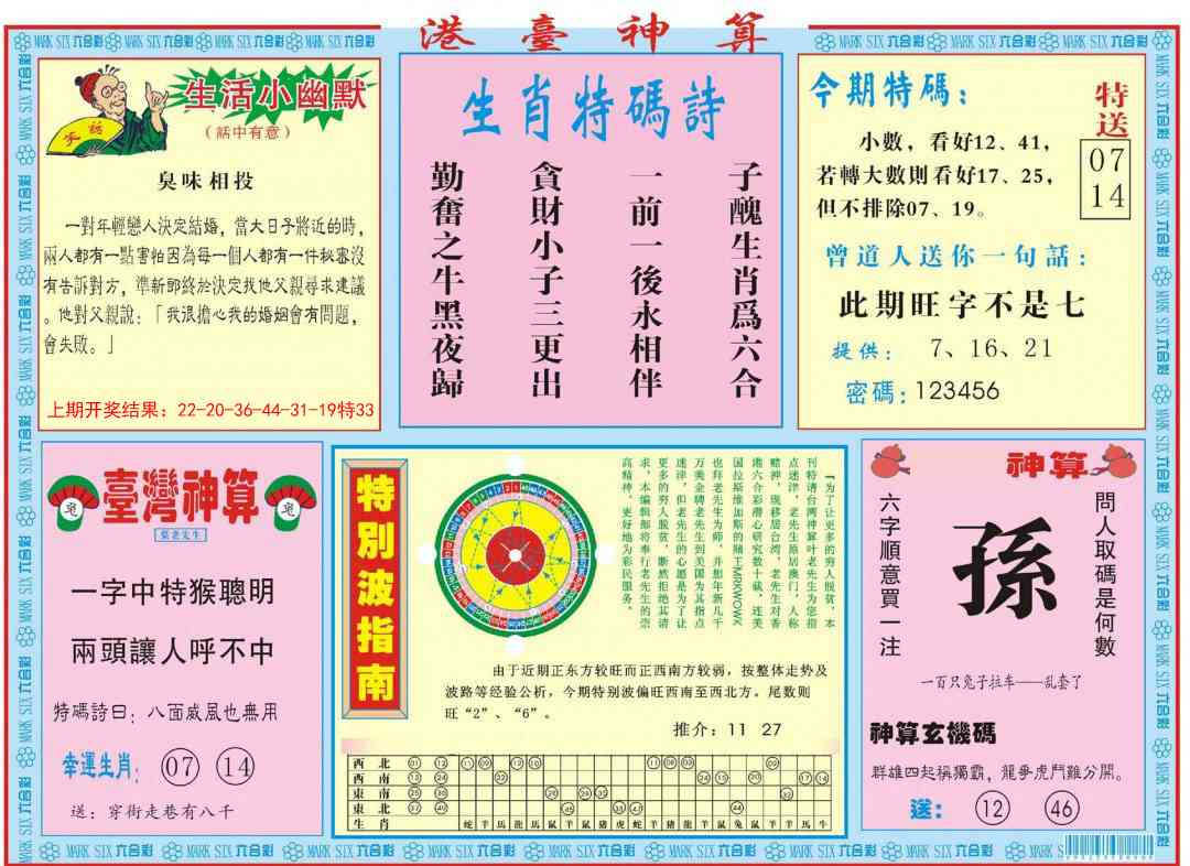 港台神算B