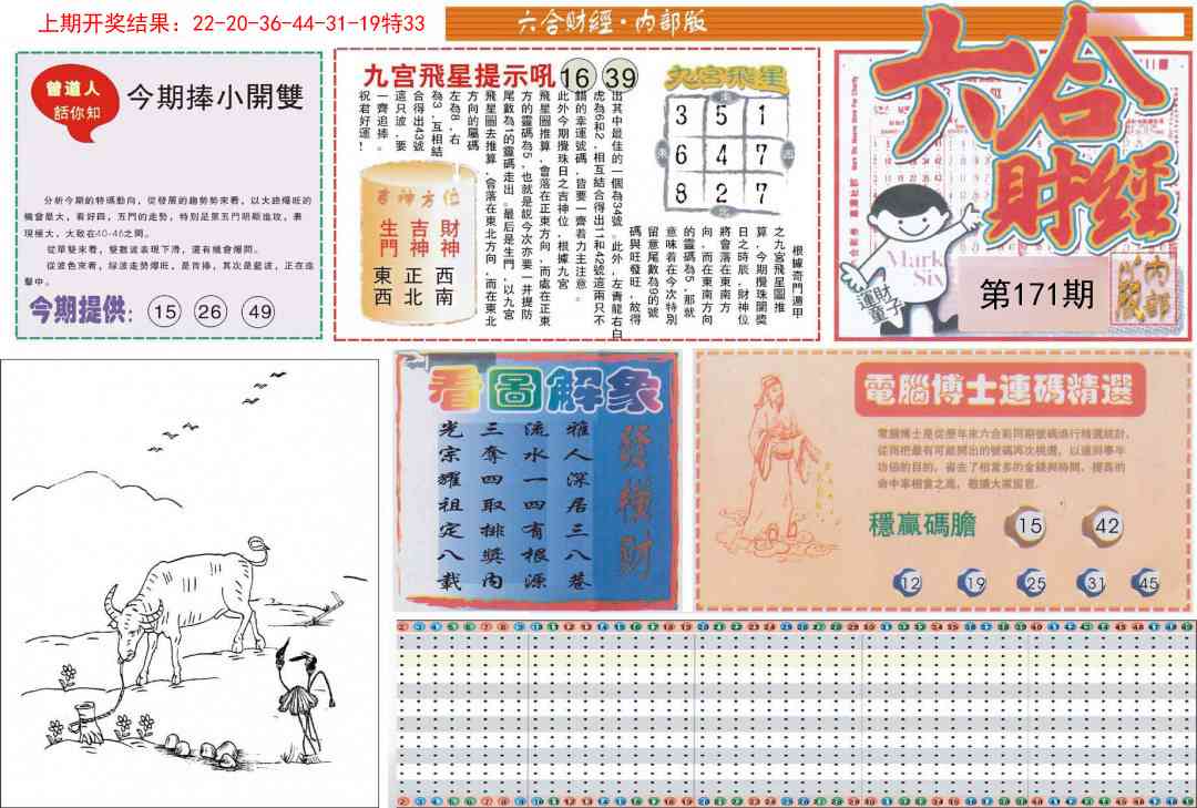 六合财经A