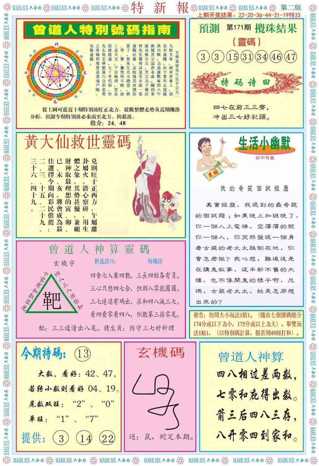 特新报B