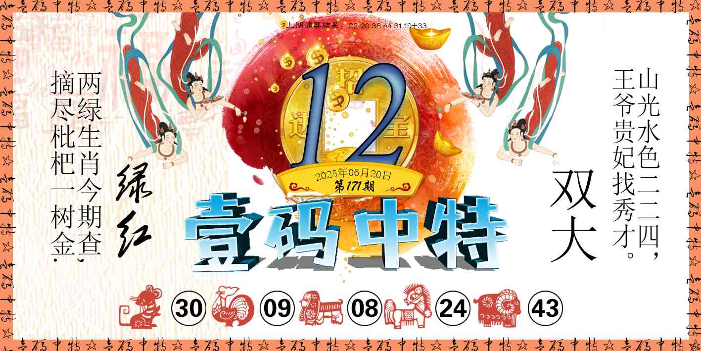 壹码中特