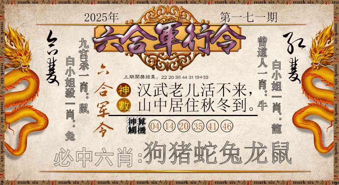 六合军行令