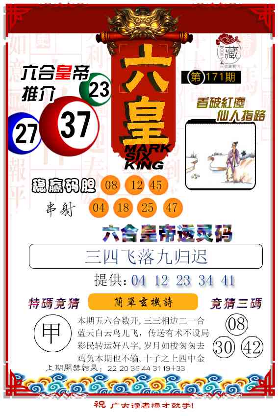 六皇