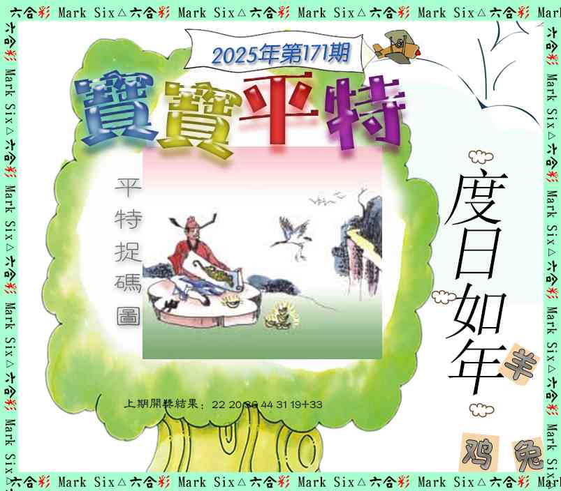 宝宝平特