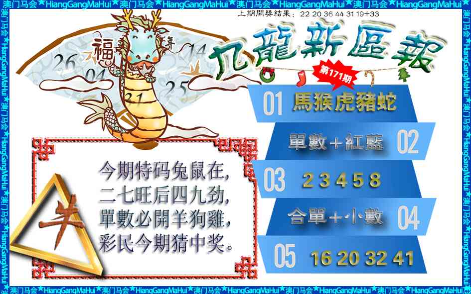 九龙新区报
