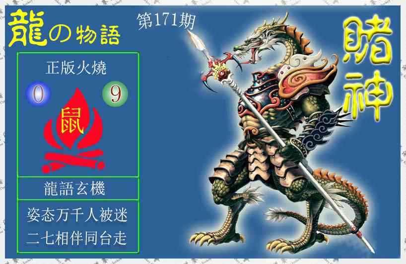 赌神龙报