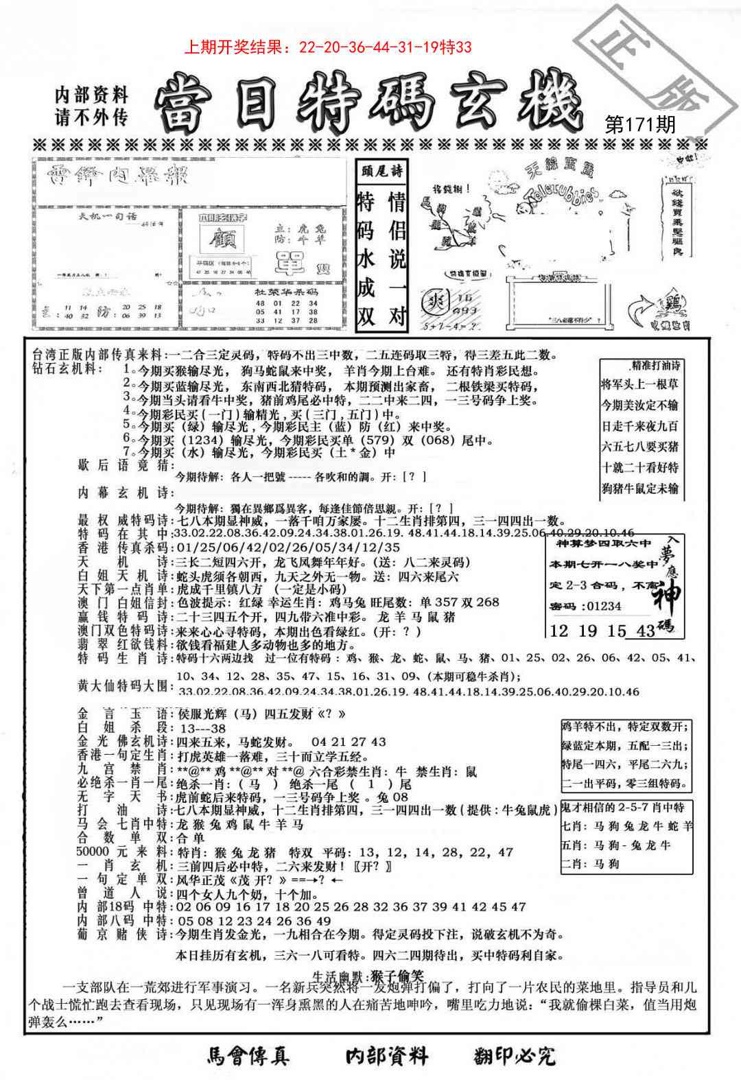 当日特码玄机-1