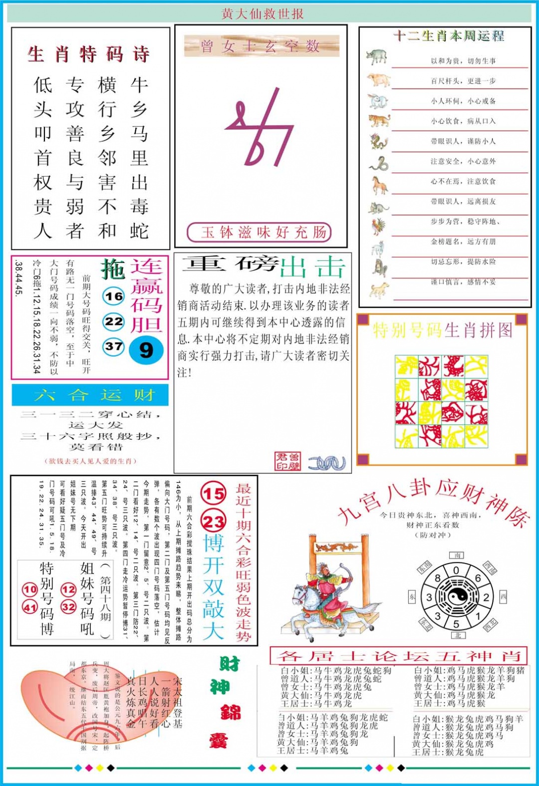 黄大仙救世B加大版