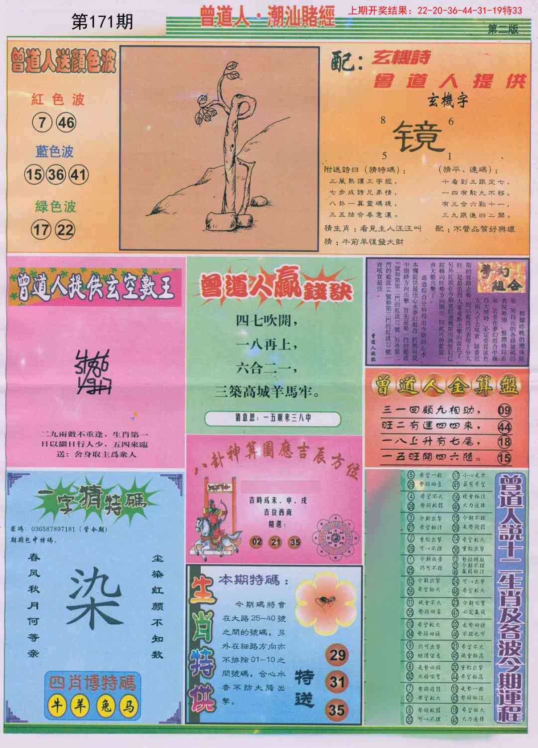 潮汕赌经B