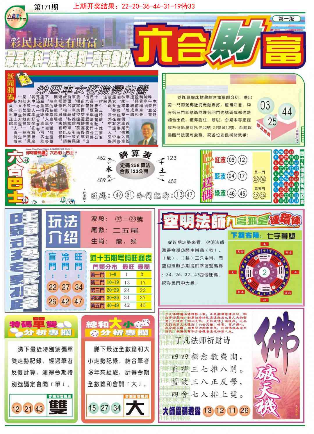 六合财富A