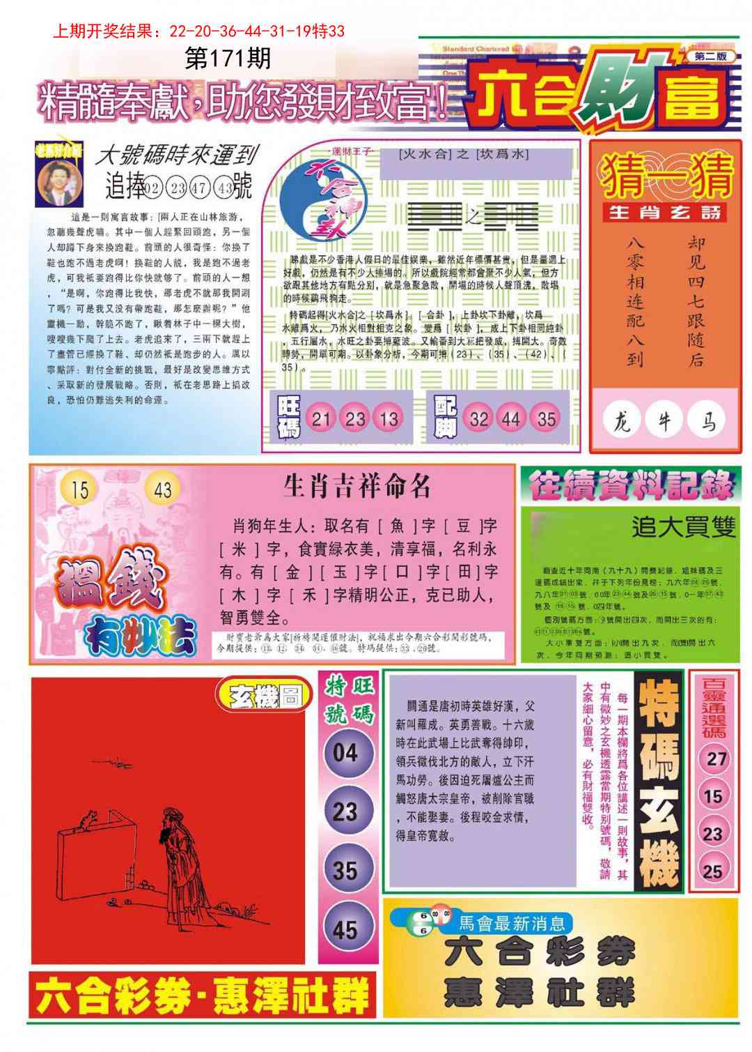 六合财富B