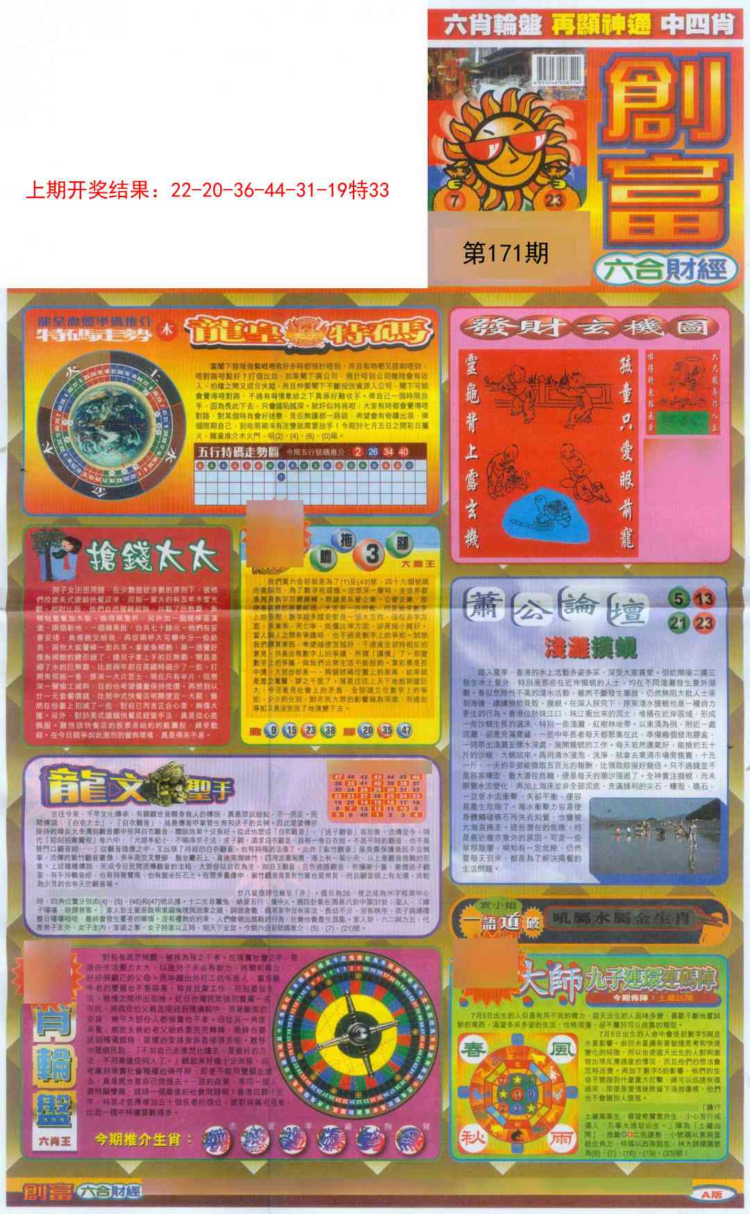 创富A