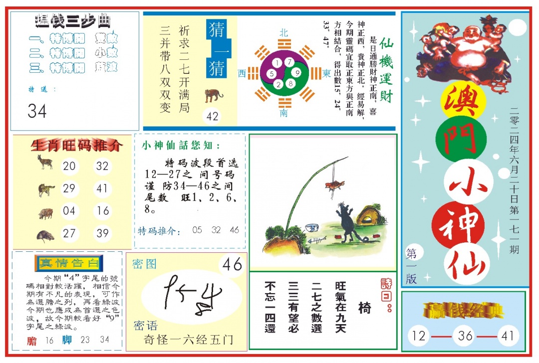 小神仙-1