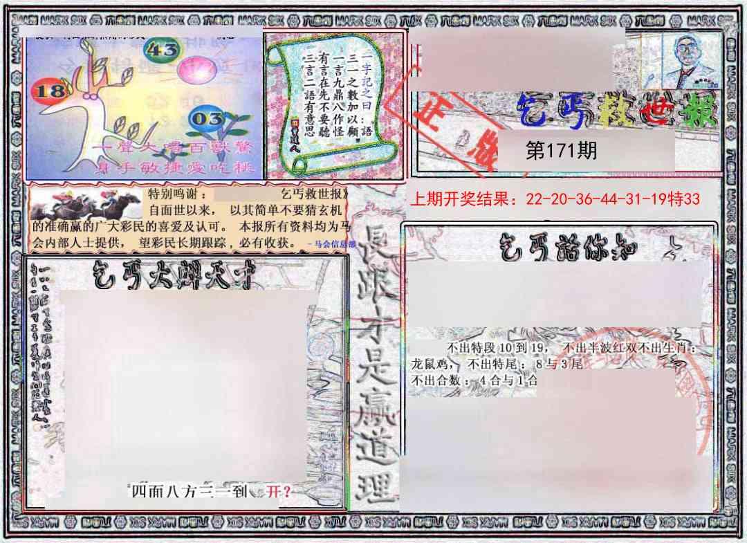 乞丐救世报