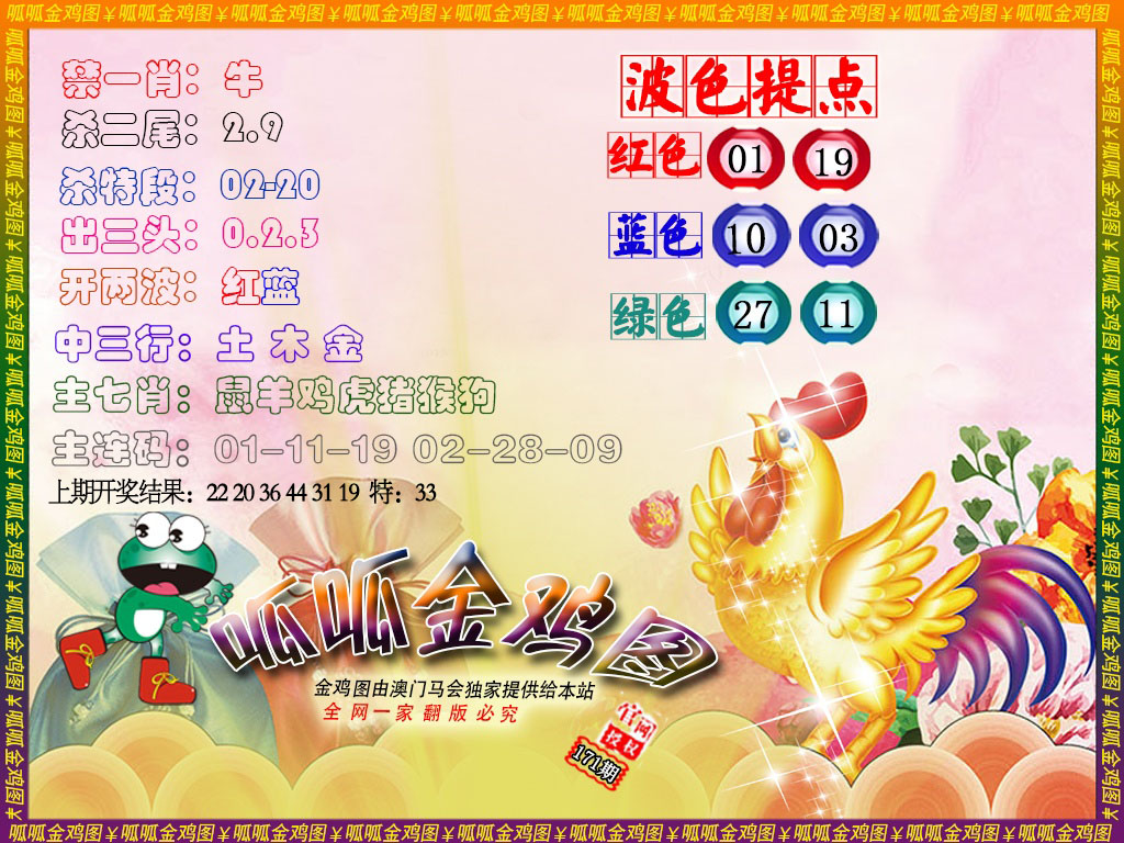 金鸡3