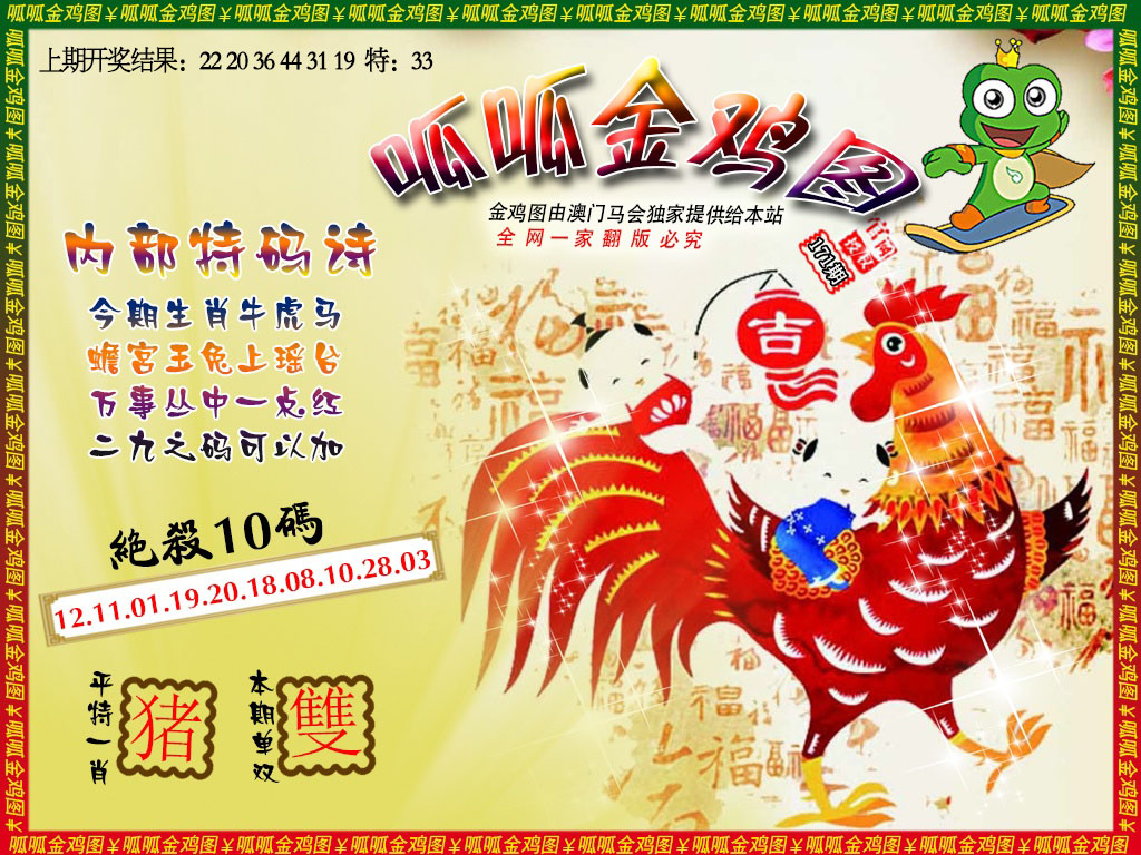 金鸡7