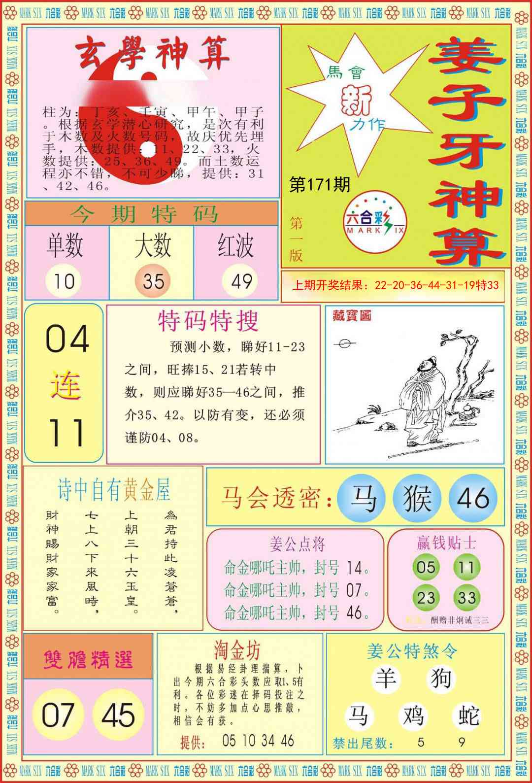 姜子牙神算A