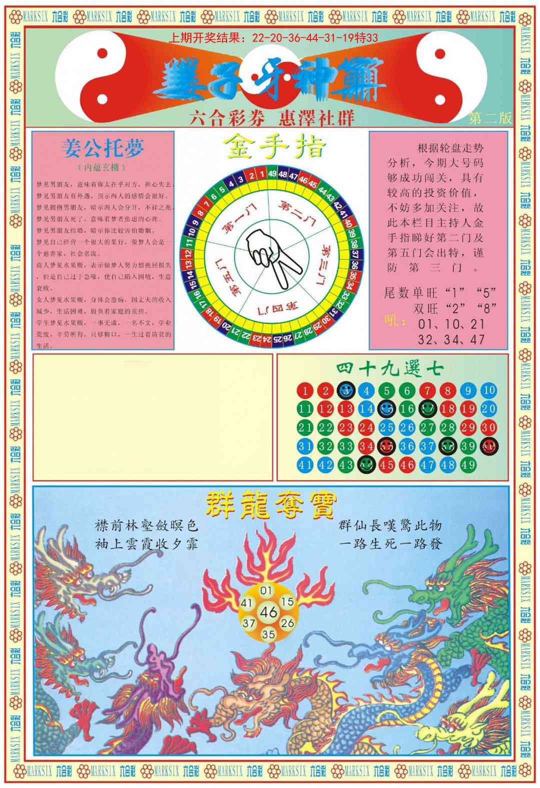 姜子牙神算B